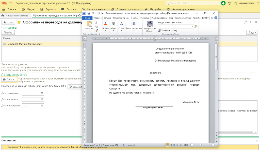 Получить связанные документы. Оформление перевода на удаленную работу в 1с ЗУП. Перевод на удаленную работу как оформить. Дистанционная работа как оформить 1с. Как в 1 с оформит удаленную работу.