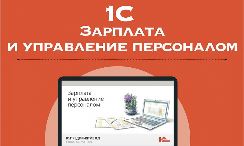 Оформляем перевод на дистанционную работу в программе 1С:Зарплата и управление персоналом ред. 3.1