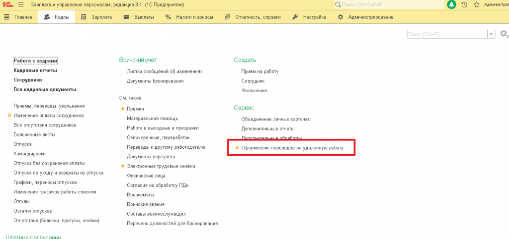 Перевод на удаленную дистанционную работу. 1с ЗУП 8.1. 1с зарплата. 1с зарплата и управление персоналом 8.3. Программа ЗУП 3.1.