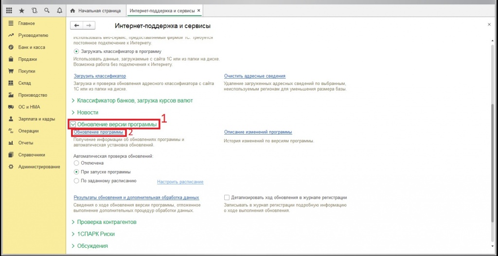 Обновление 1с без итс чем грозит